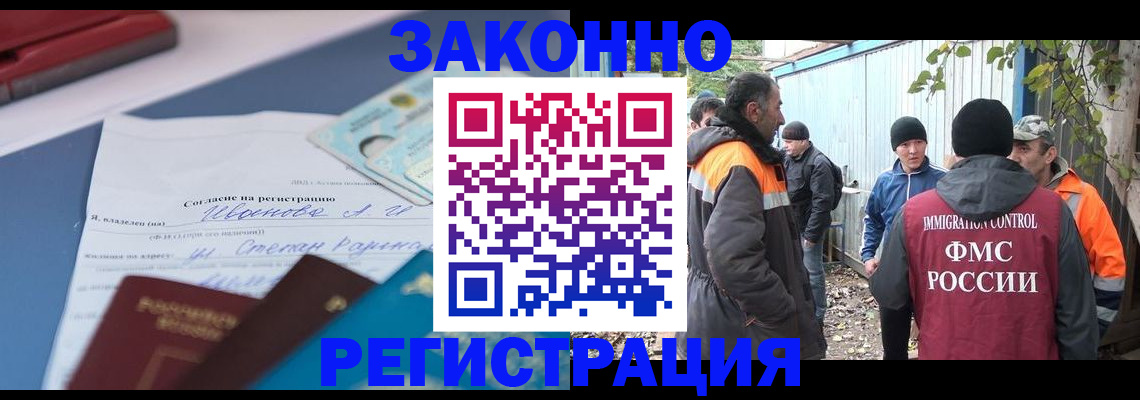 прописка законно в Новокубанске